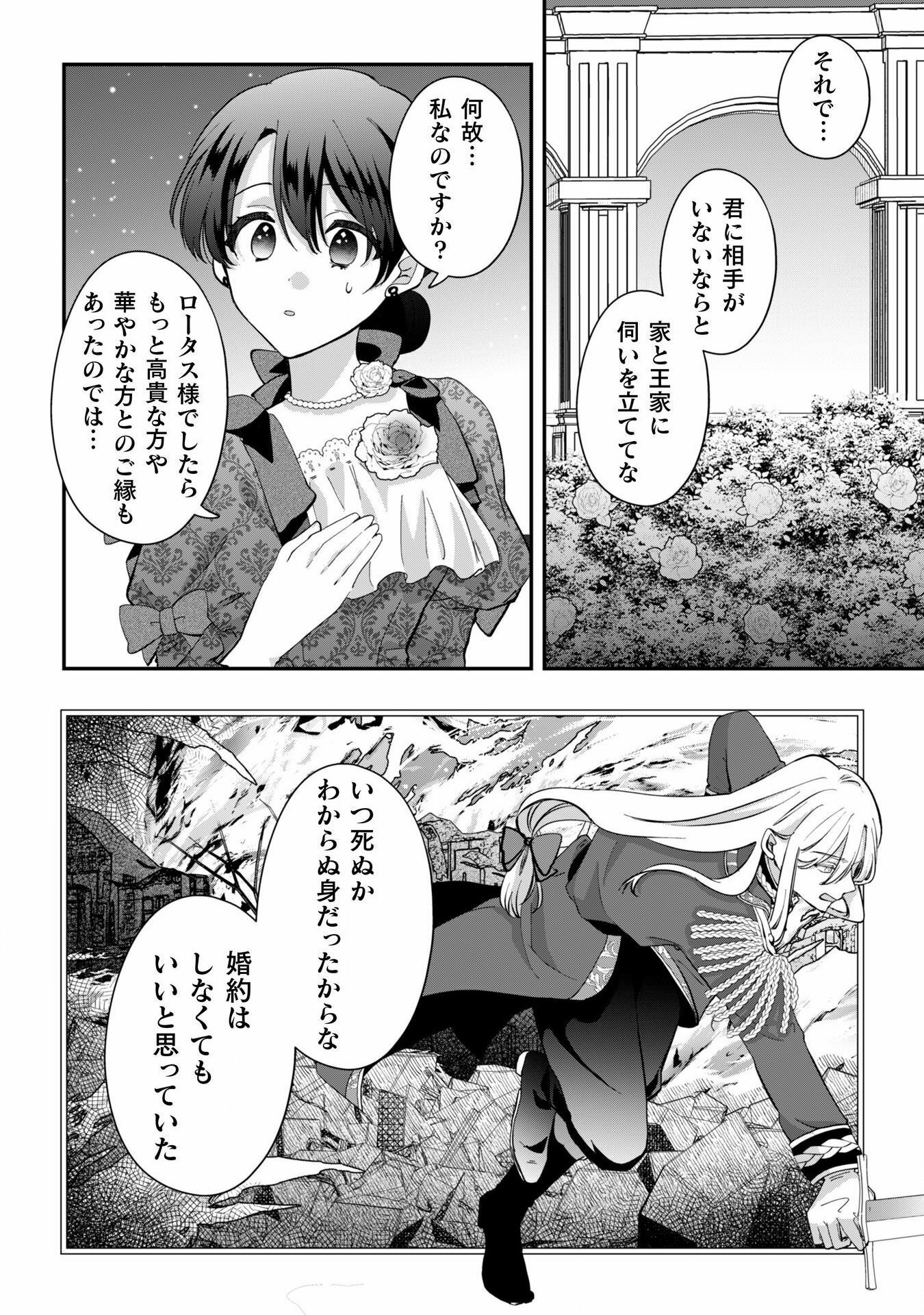 Hikaeme Reijou ga Konyaku Hakushi wo Uketa Tsugu no Hi ni Arata na Konyaku wo Musunda Hanashi - Chapter 3 - Page 16